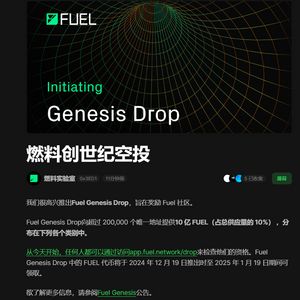 Fuel Network's Genesis Drop to Distribute 1 Billion FUEL Tokens to 200,000 Wallets, Claimable from Dec 19